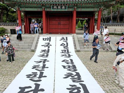 효창공원에 놓인 정권 규탄 현수막