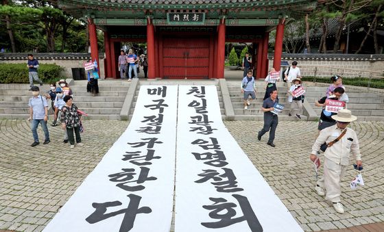 효창공원에 놓인 정권 규탄 현수막