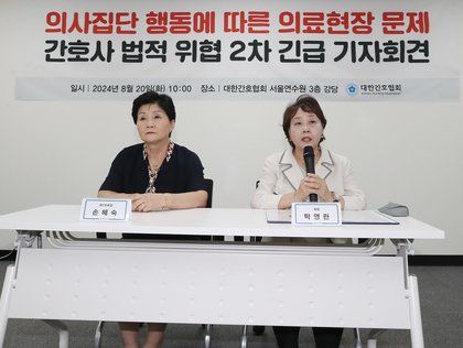 '의사 집단행동에 따른 의료현장 문제 간호사 법적 위협 2차 기자회견'