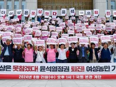 국회 찾은 여성농민들 '尹정권 퇴진하라'