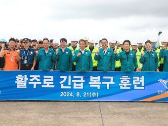 인천공항 활주로 긴급 복구 훈련 기념촬영