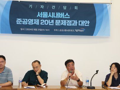 서울 시내버스 준공영제 20주년 문제점과 대안 발표