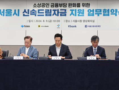 '서울시 신속드림자금 지원을 위해'