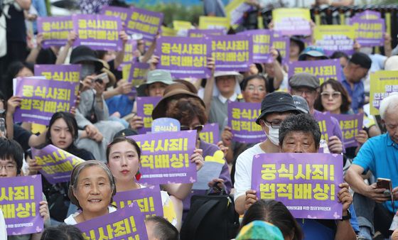 '일본 정부는 위안부 문제 공식 사죄하라'