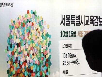 서울시선관위 '교육감 보궐선거 투표일 알립니다'