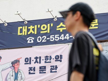 지역인재에 몰린 의대 지원자…'전년 대비 2.3배 증가'