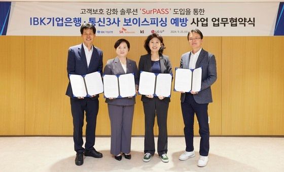 기업은행·통신3사, 보이스피싱 피해예방 협력사업 추진