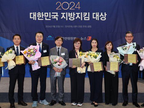 '2024 대한민국 지방지킴 대상'