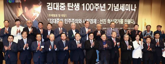 '김대중 탄생 100주년 기념 세미나'