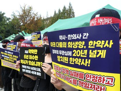 정부는 정책 실패 인정하고 한약사 제도 책임져라