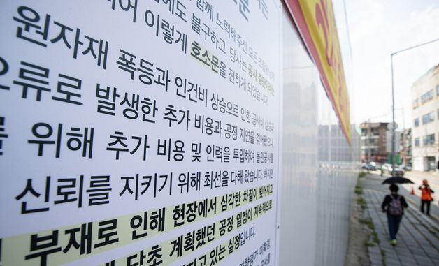 '원자재 폭등·인건비 상승'…재개발 건설사의 호소문