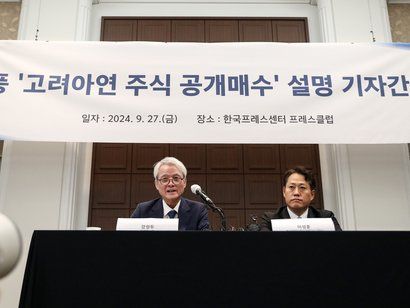 영풍 '고려아연 주식 공개매수' 배경은?