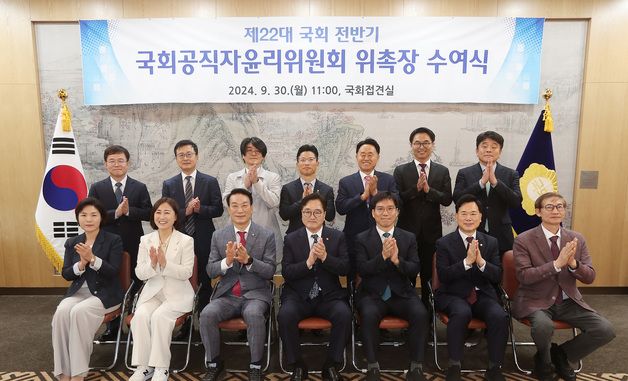 국회공직자윤리위원회 위촉장 수여식