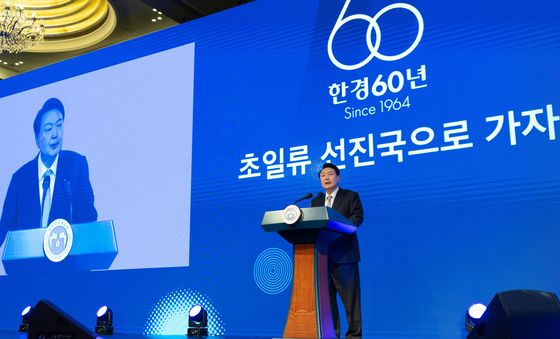 윤석열 대통령, 한국경제신문 창간 기념식 축사