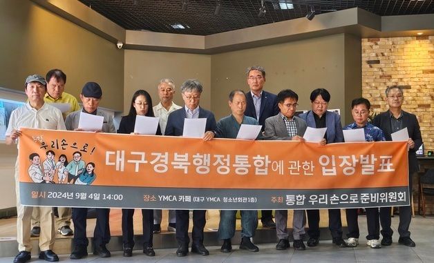 \"대구경북 행정통합 재추진돼야\"