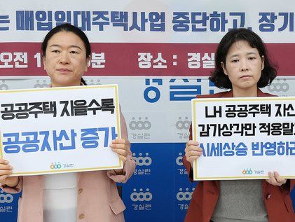 경실련 "LH 매입임대주택사업 중단하라"