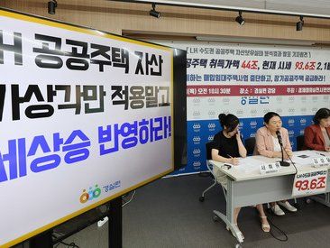 경실련 "LH 공공주택 자산 시세상승 반영하라"