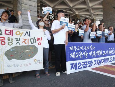 제주 제2공항 반대단체, 기본계획 고시 강행 규탄 기자회견