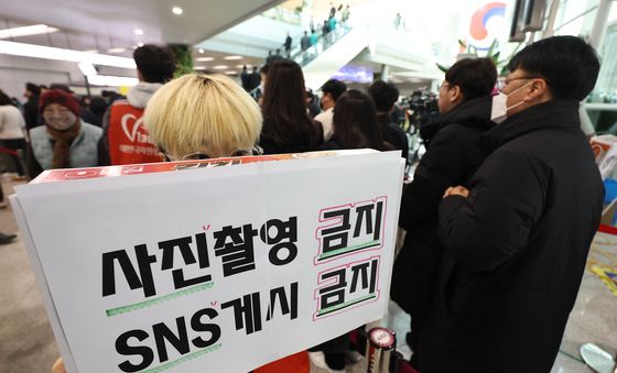 '사진 촬영 금지, SNS 게시 금지'