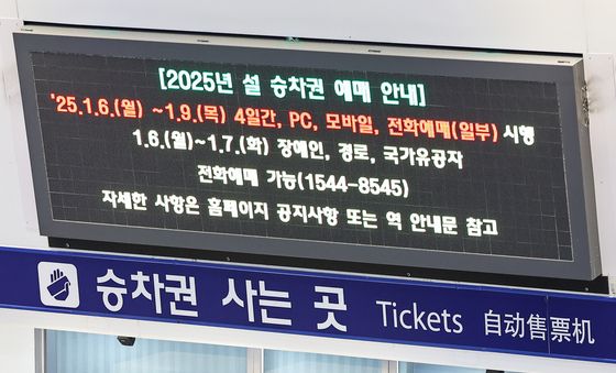 '설 승차권 예매 시작, 온라인·전화 접수 통해서만'