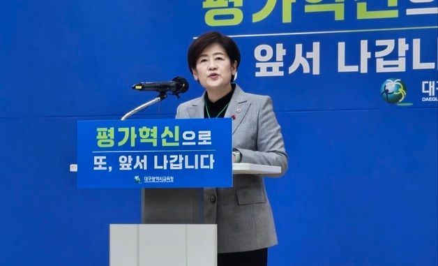 강은희 \"평가혁신으로 \'공교육\' 혁신 완결\"