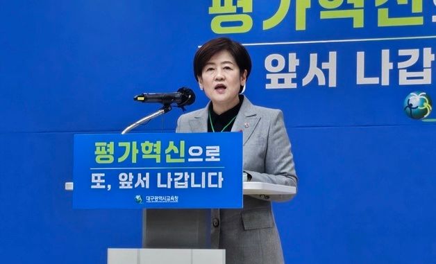 강은희 \"평가혁신으로 \'공교육\' 혁신 완결\"