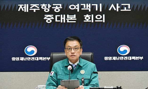 제주항공 여객기 사고 중대본 회의 모두발언하는 최상목 권한대행