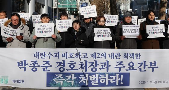 '尹체포 저지' 박종준 경호처장 엄벌촉구 기자회견