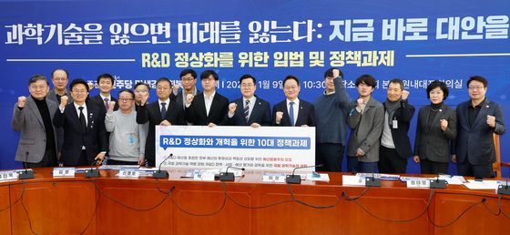 민주 민생경제회복단 'R&D 정상화와 개혁을 위해'