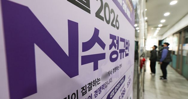 2026년 의대 정원 동결…입시 혼란