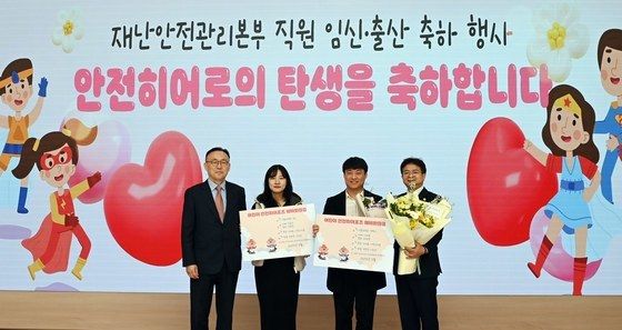 '2025년 재난안전관리본부 직원 임신·출산 축하행사'