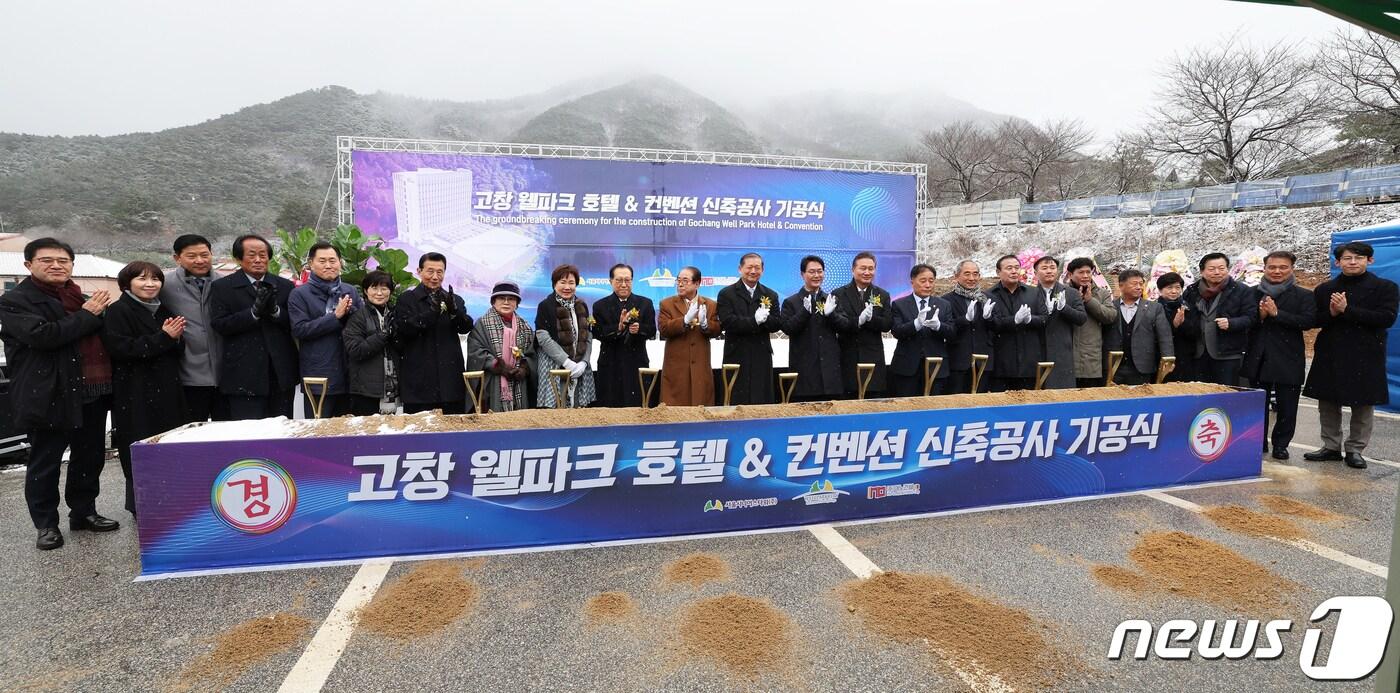 서울시니어스타워㈜ 16일 오전 10시 고창읍 석정 휴스파 인근 부지에서 '고창 웰파크 호텔&컨벤션' 기공식을 개최했다. 이날기공식에는 이종균 이사장, 현운석 서울시니어스타워 사장, 오덕만 고창 웰파크시티 사장, 심덕섭 고창군수, 임정호 군의장, 윤준병 국회의원, 군의원을 비롯해 인근 석정마을 주민 200여명이 참석했다.2023.12.16/ 뉴스1 ⓒ News1 박제철 기자