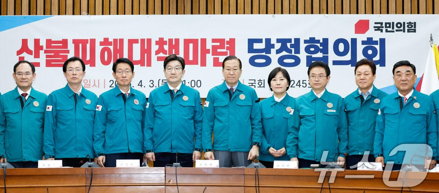 권영세 국민의힘 비상대책위원장, 권성동 원내대표를 비롯한 참석자들이 3일 서울 여의도 국회에서 열린 산불피해 대책마련 당정협의회에서 기념 촬영하고 있다. 왼쪽부터 임종득, 이만희 의원, 김상훈 정책위의장, 권 원내대표, 권 비대위원장, 송미령 농림축산식품부 장관, 이철우 경북도지사, 박완수 경남지사, 김두겸 울산시장. 2025.4.3/뉴스1 ⓒ News1 안은나 기자