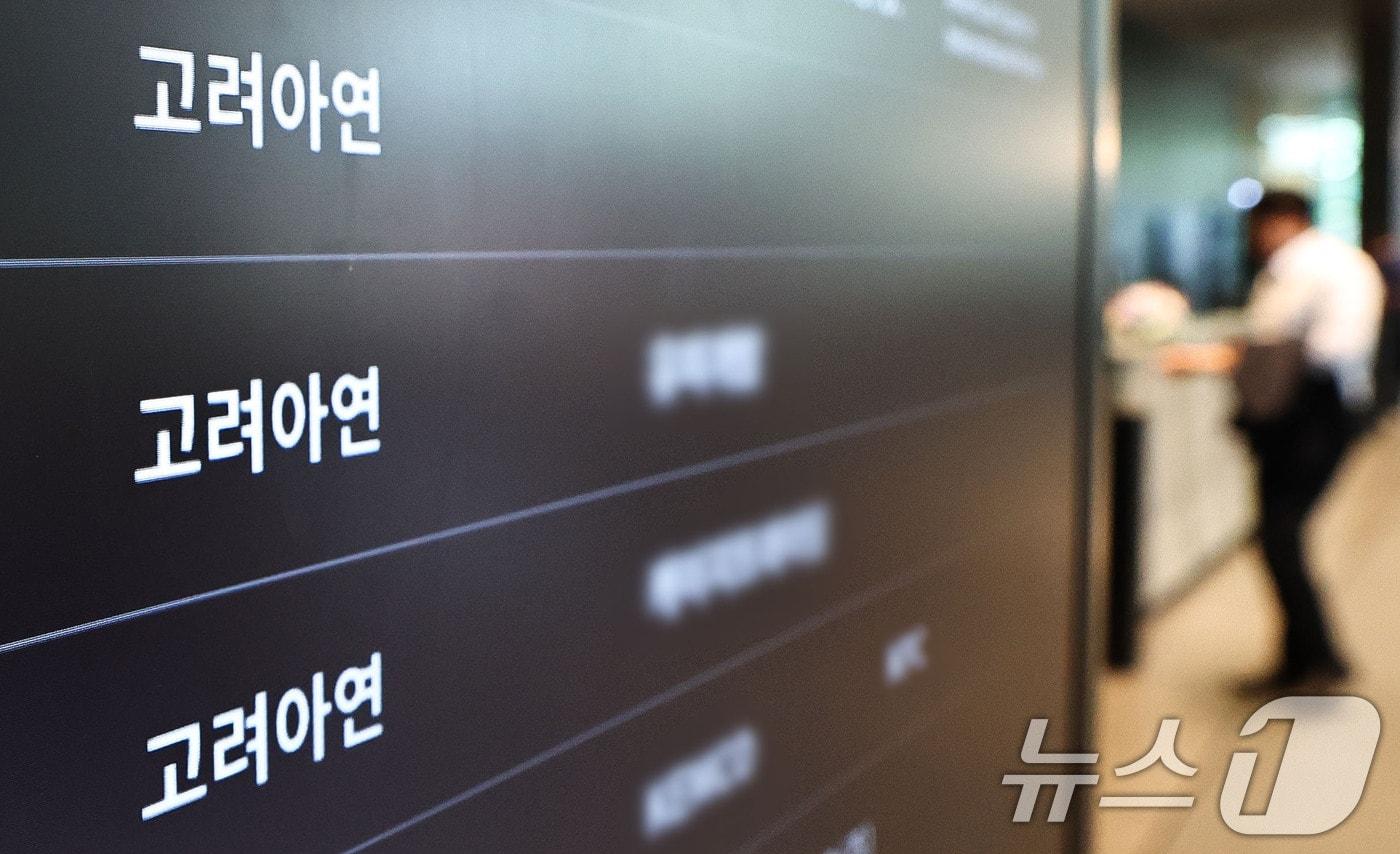 본문 이미지 - 사진은 8일 서울 종로구 고려아연 본사 모습. 2026.9.8 ⓒ 뉴스1 이종수 기자