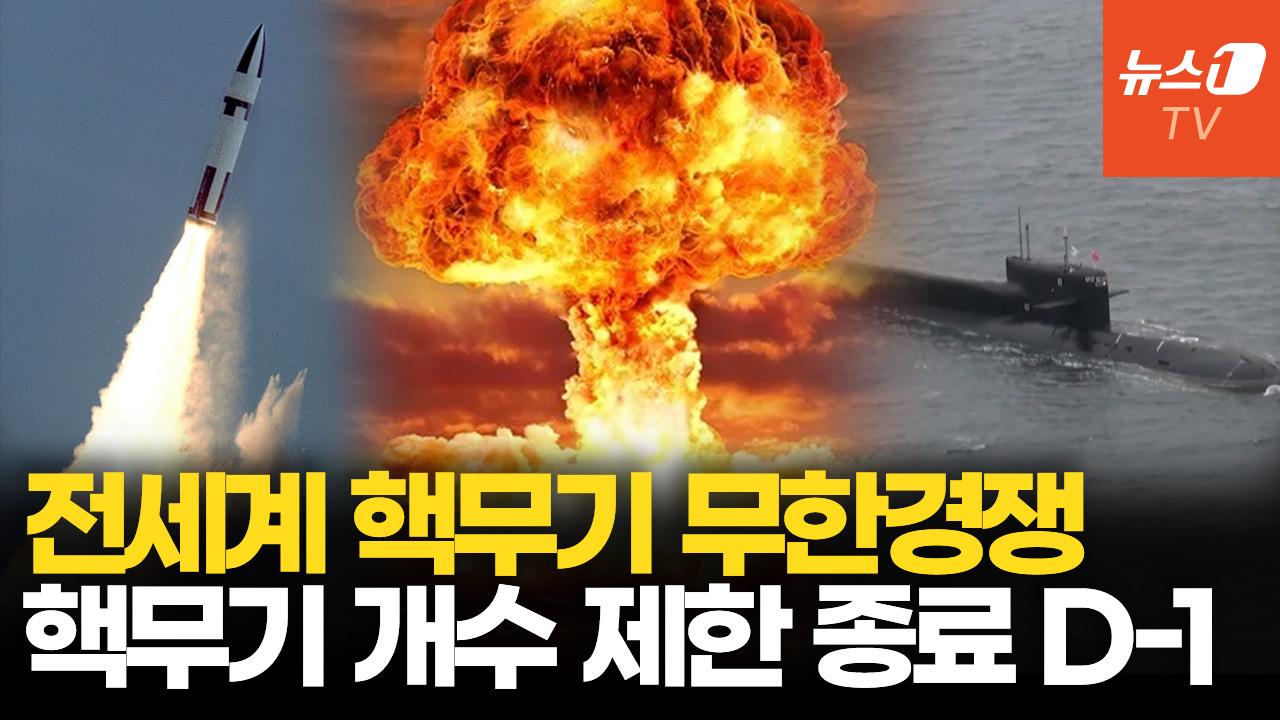 독일 ‘핵무기 개발’ 검토…미·러 핵감축조약 만료와 함께 커지는 핵 위기