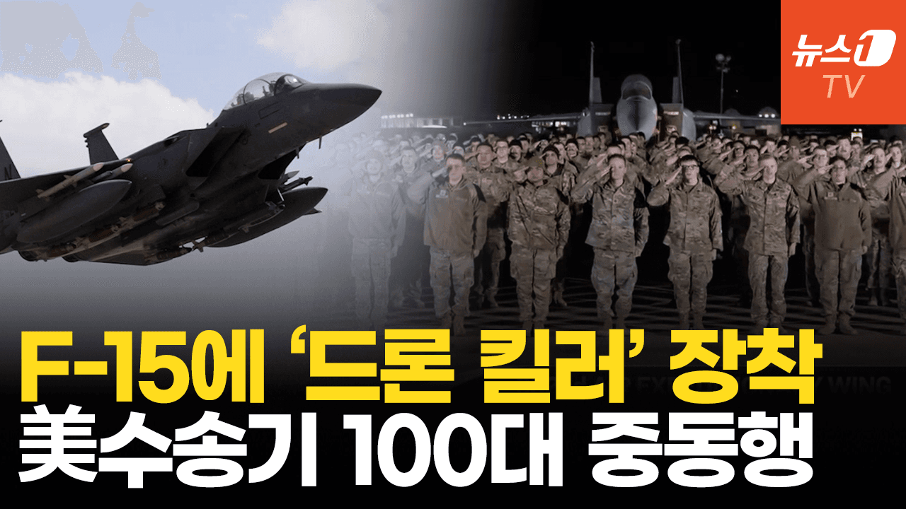 美 슈퍼볼에 중동 배치 F-15E 등장…이란 탄도미사일 2000기 잡을 방공 전력 강화