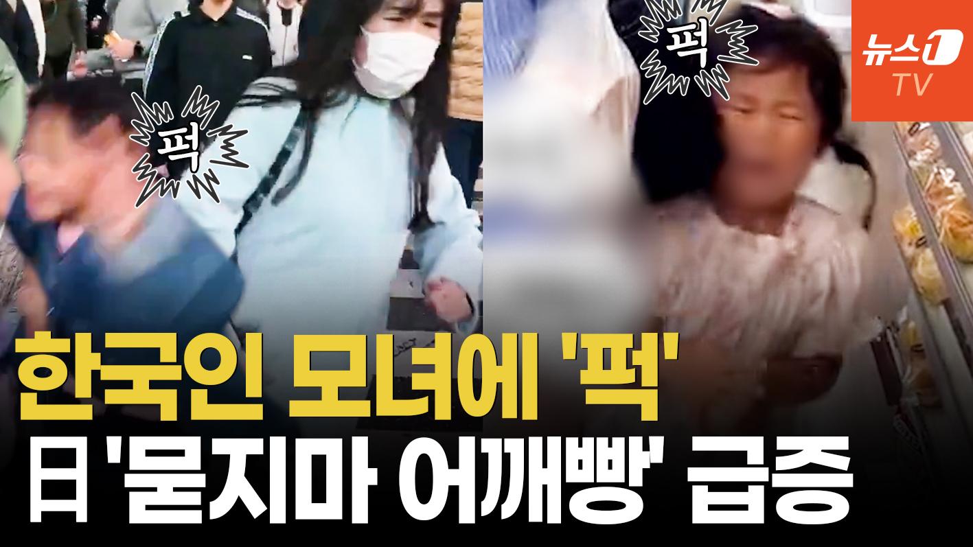 한국인 모녀도 당했다…日 '부츠카리족' 급증, 관광객 공포 확산